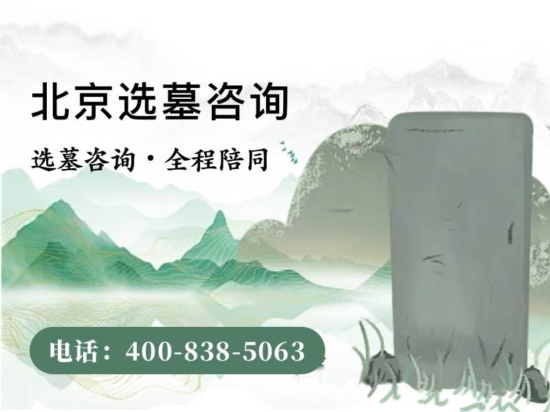 潮白陵园